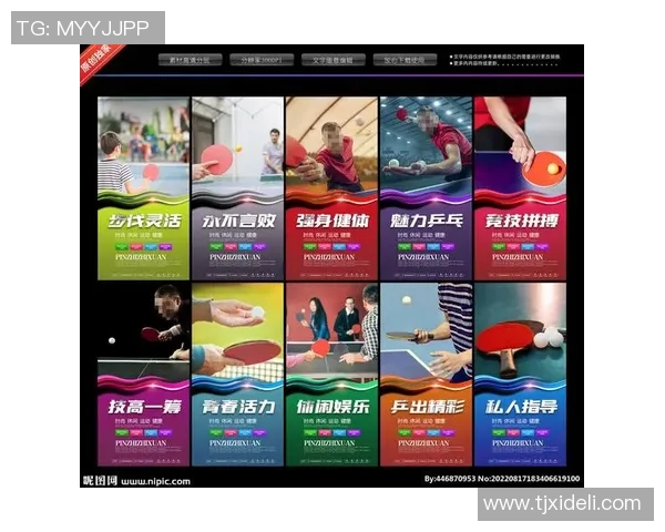 黄丽独家分享乒乓球技巧与心得助你提升球技的秘密之道