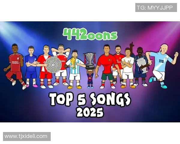 足球明星与音乐的完美融合探讨他们的主题曲与个性化配乐